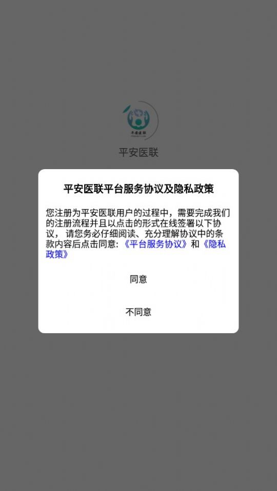 平安医生免费问诊1