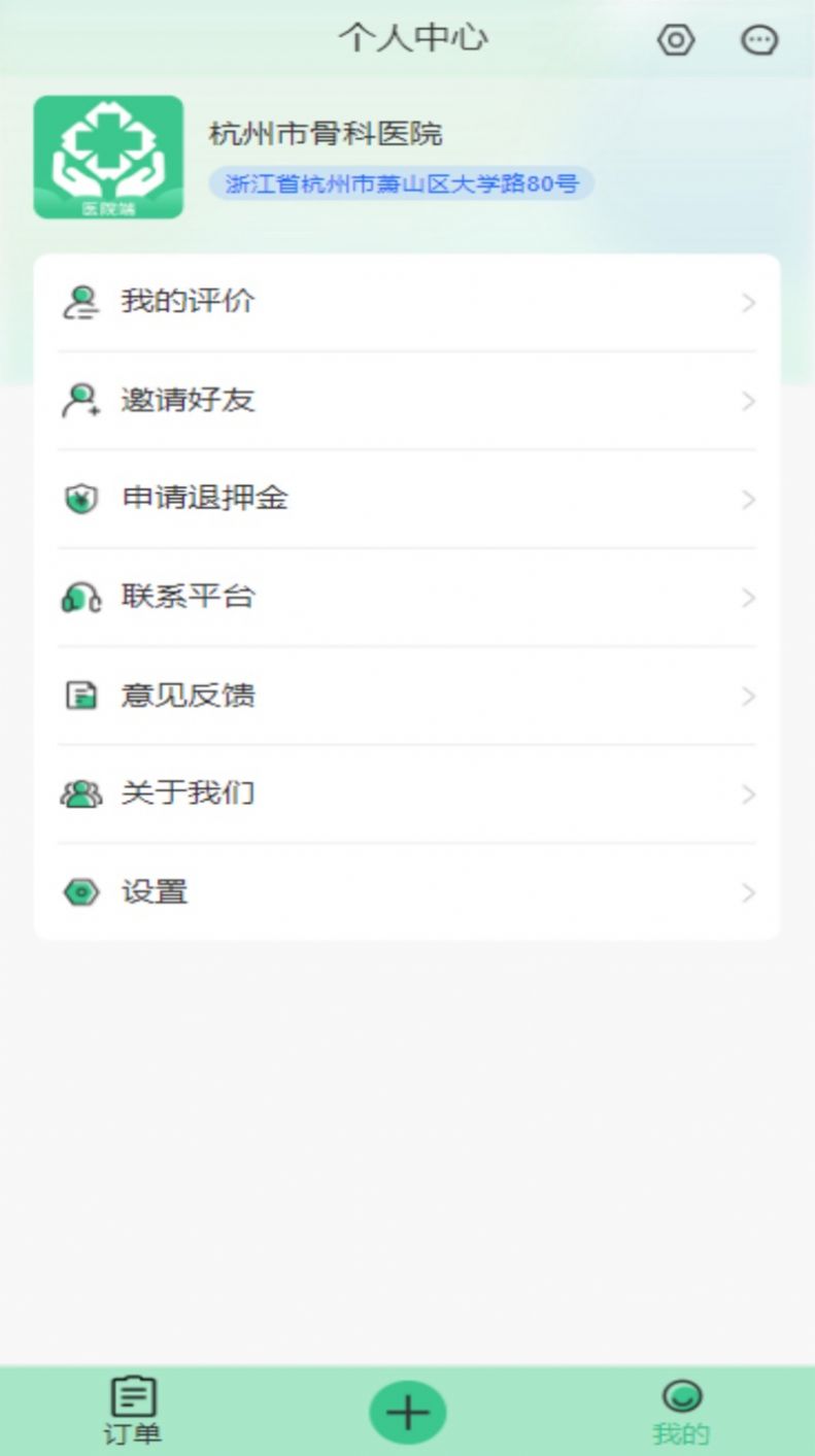 平安医生免费问诊