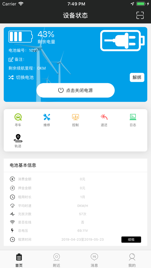 享锂来锂电共享租赁0