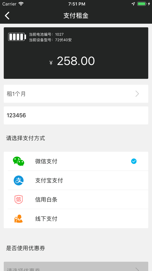 享锂来锂电共享租赁1