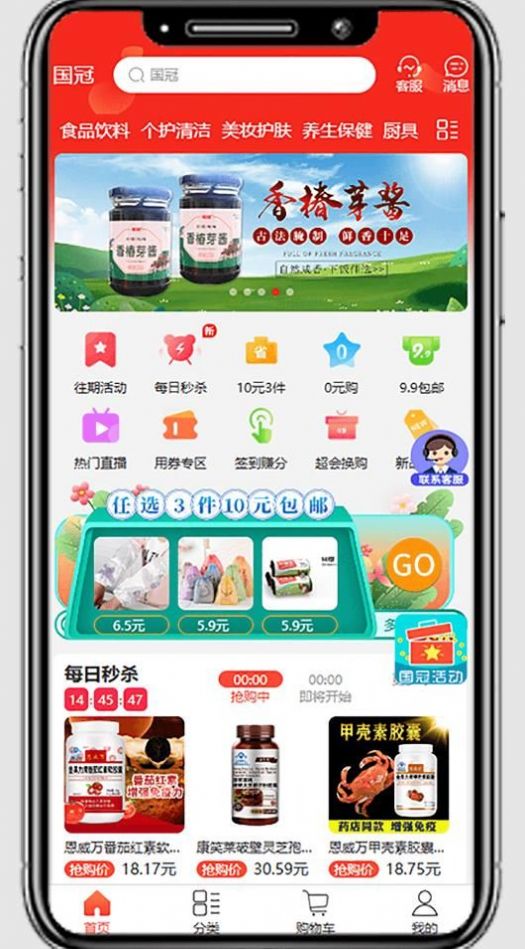 国冠云商软件2