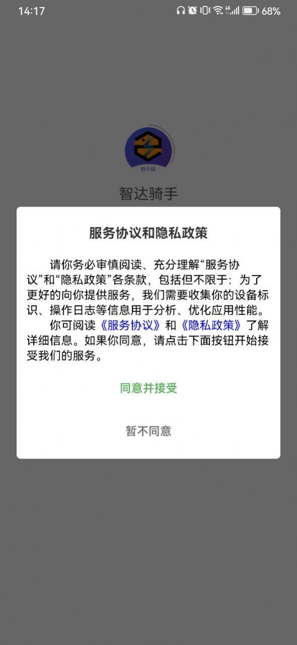 智达骑手0