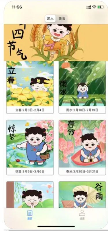 卡通节气0
