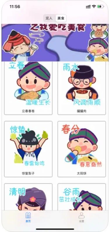 卡通节气1
