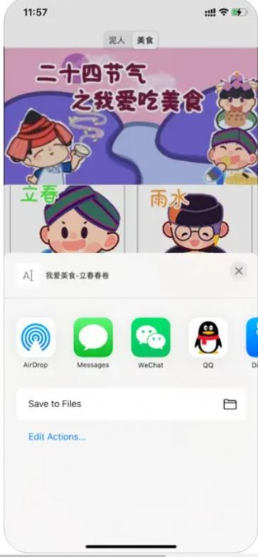 卡通节气2