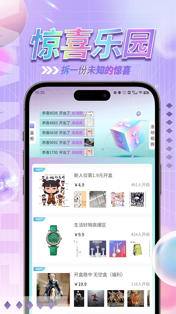 惊喜乐园盲盒0