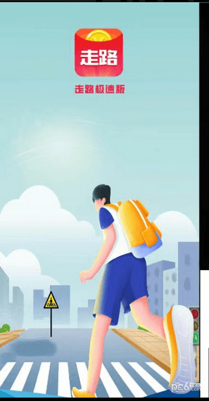全民走路宝2