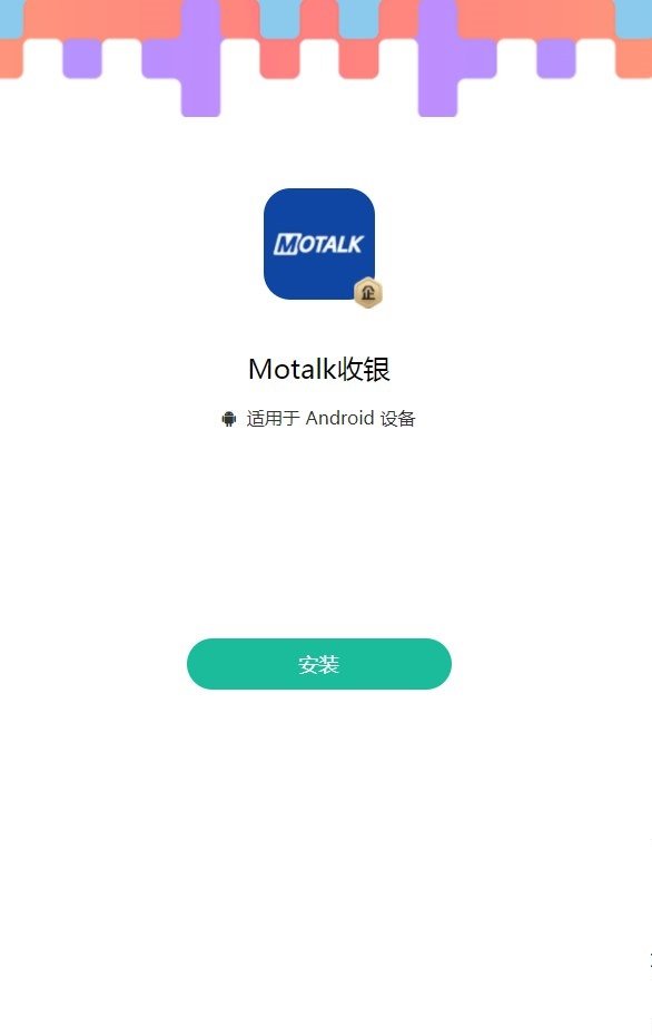 Motalk收銀0