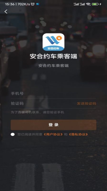 安合约车乘客端2