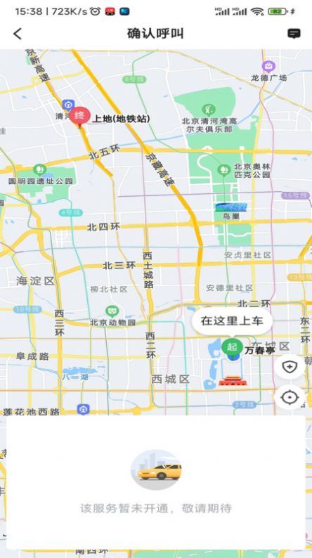 安合约车乘客端3