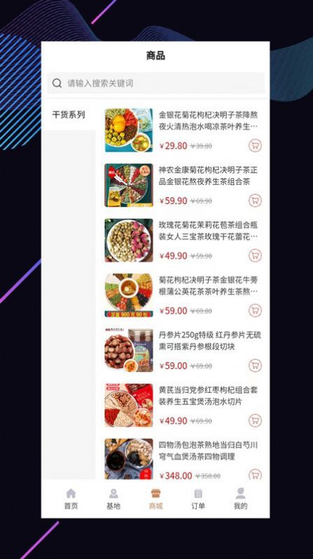 暹云名医堂用户端软件4