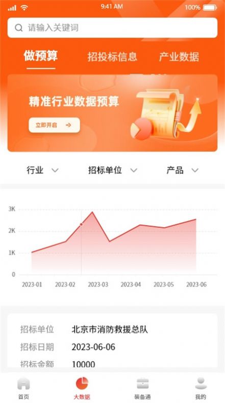 救援装备信息平台1