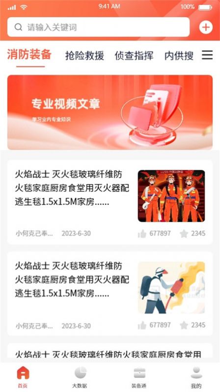 救援装备信息平台 救援装备信息平台