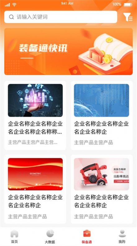 救援装备信息平台 救援装备信息平台