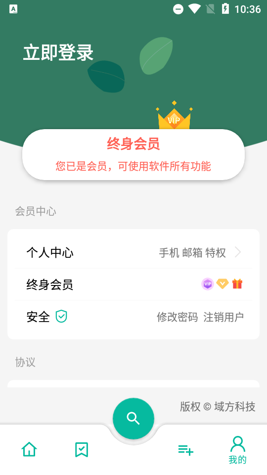 宇宙工具箱终身会员版1