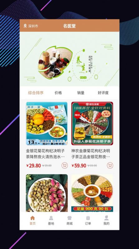 暹云名医堂用户端2