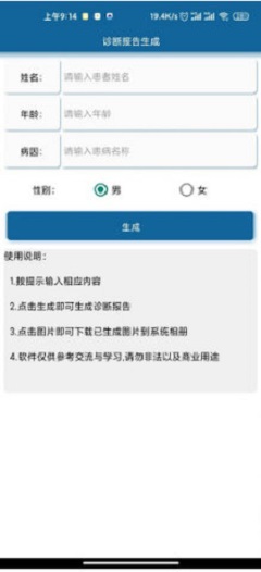 病例图片生成器2