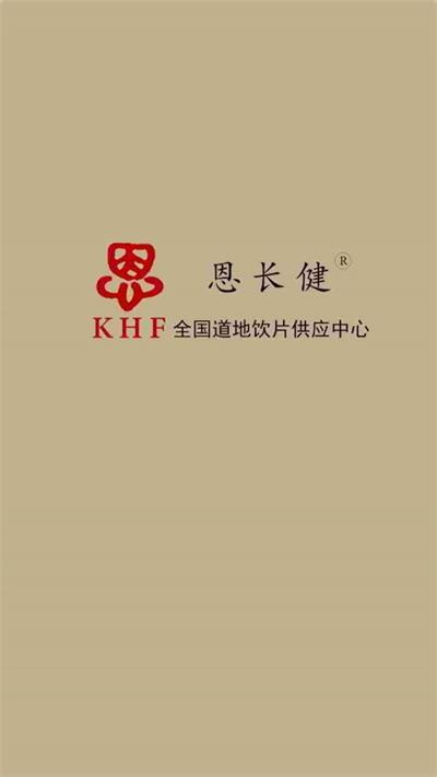 恩长健0