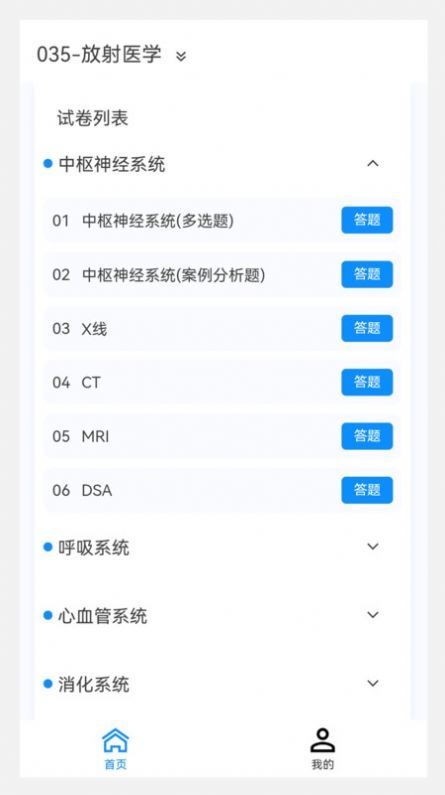 放射医学新题库0