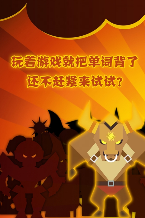单词英雄3