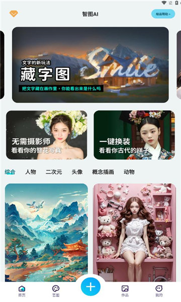 智图AI2
