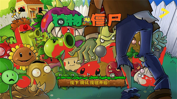 植物僵尸War版1