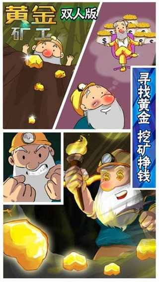 黄金矿工双人2