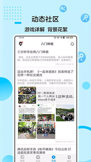 八门神器万能修改器1