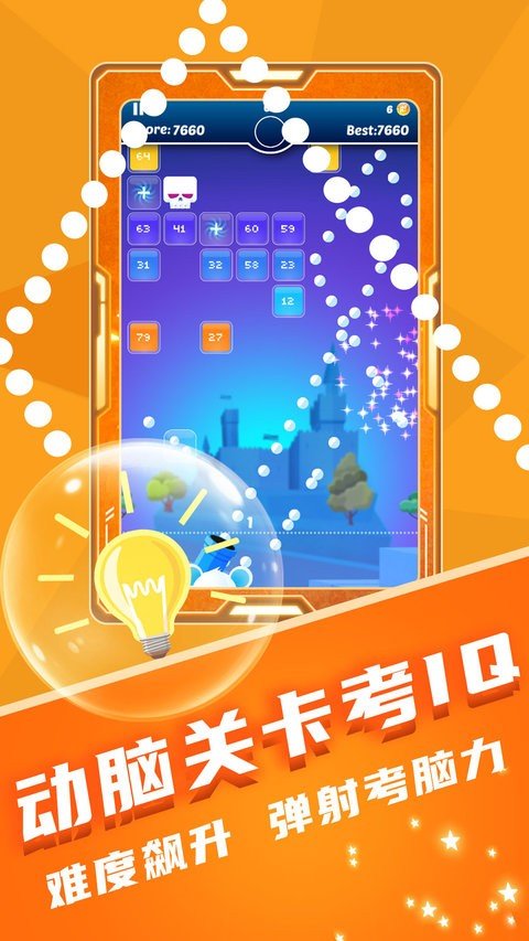 音乐弹弹球2