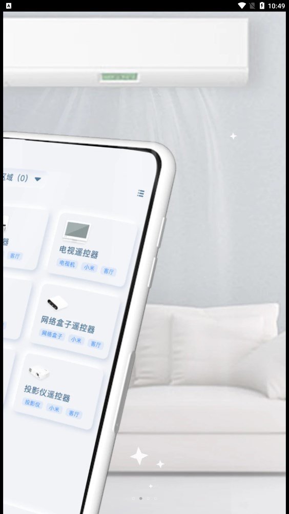万能家电遥控器pro0