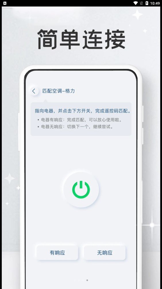 万能家电遥控器pro1