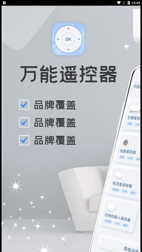 万能家电遥控器pro2