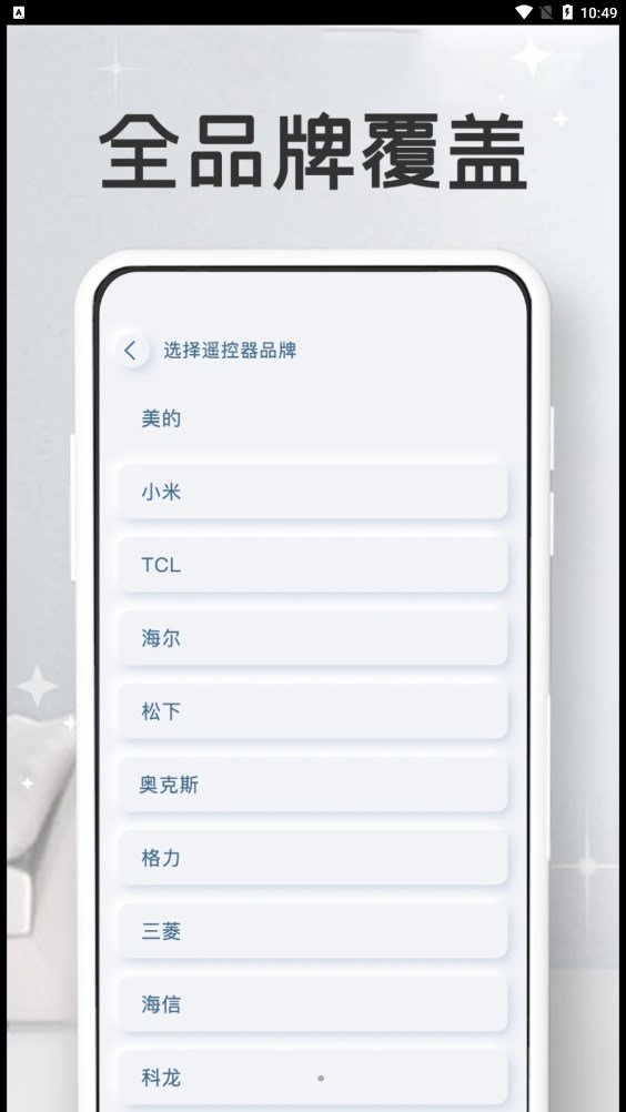 万能家电遥控器pro3