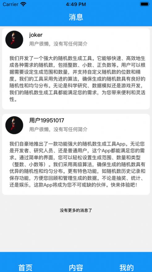 随机数生成小工具1