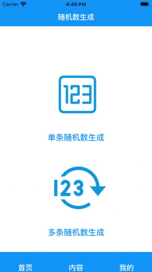 随机数生成小工具