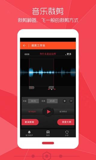 铃声裁剪大师1
