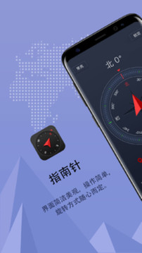 超级指南针0
