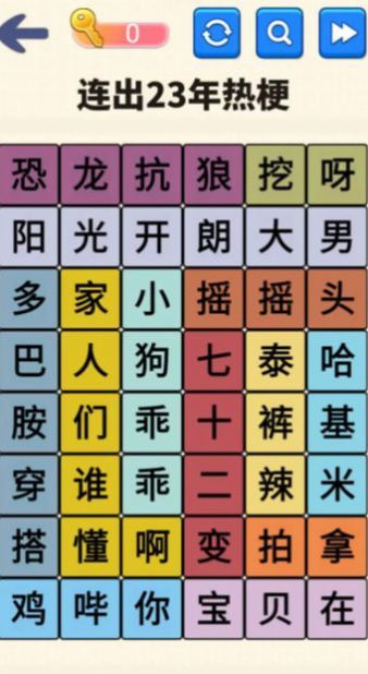 文字达人挑战2
