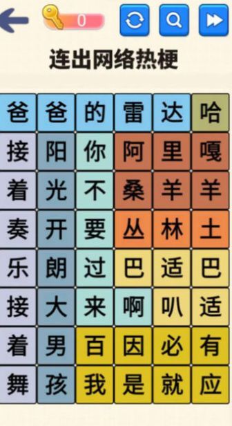 文字达人挑战3