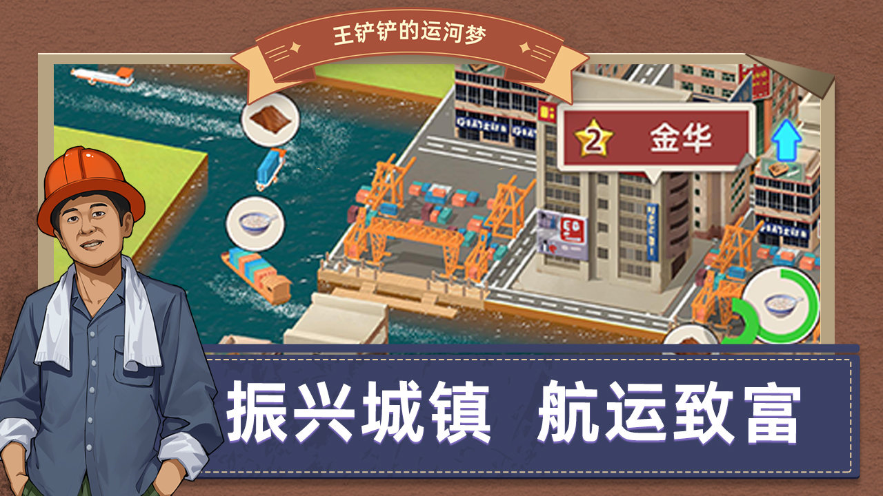 王铲铲的运河梦内置菜单0