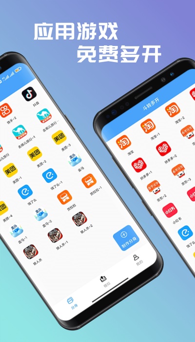 斗转多开免费版2