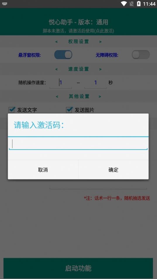 悦心助手0