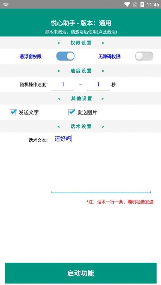 悦心助手1