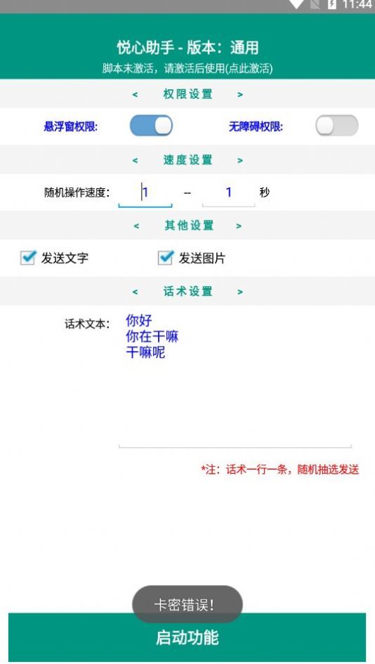 悦心助手2