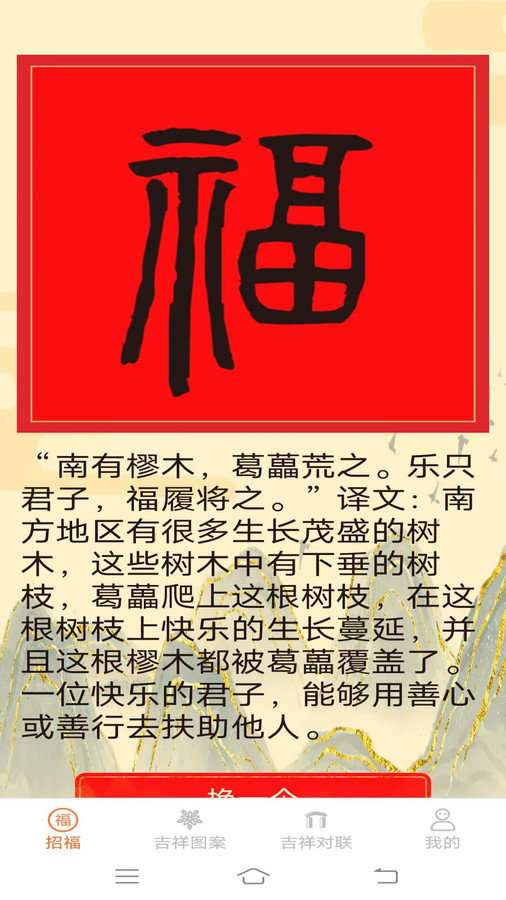 多多招福2