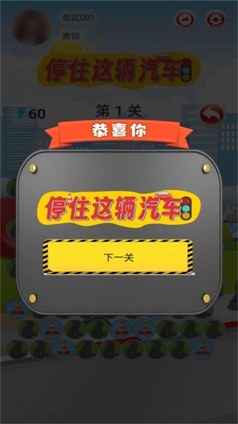 停住这辆汽车2