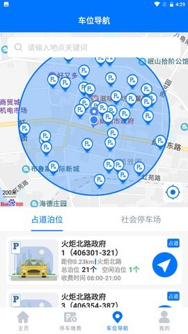 绵阳停车缴费 绵阳停车缴费
