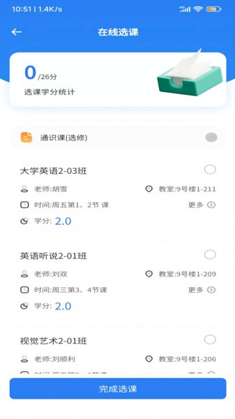智慧北网学生端2