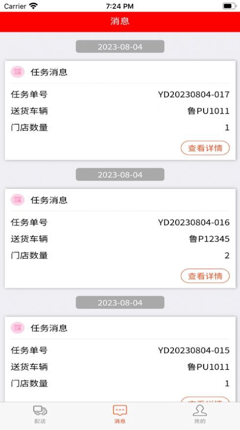 田源汇城乡送配一体化平台2