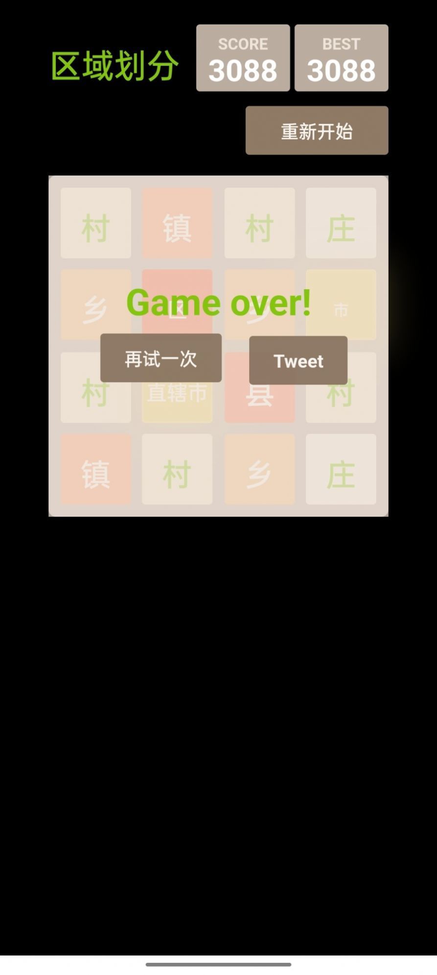 区域划分2